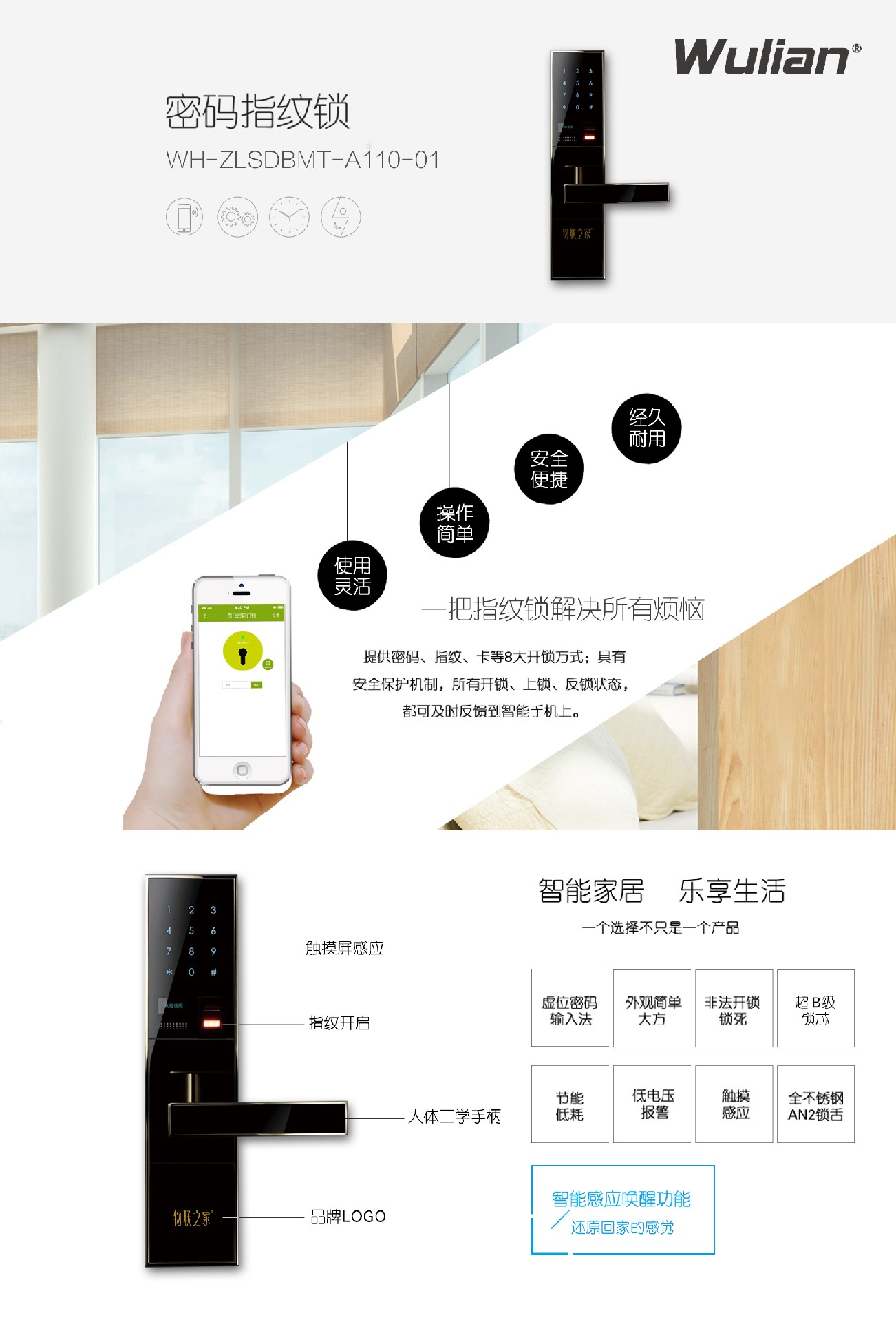 智能家居系統 智能家居系統