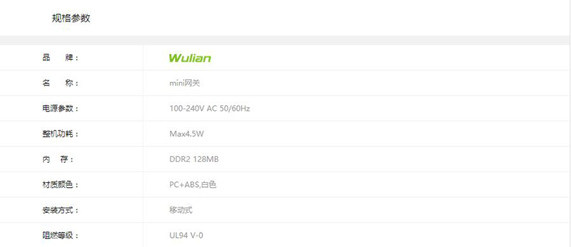 mini網(wǎng)關(guān)2